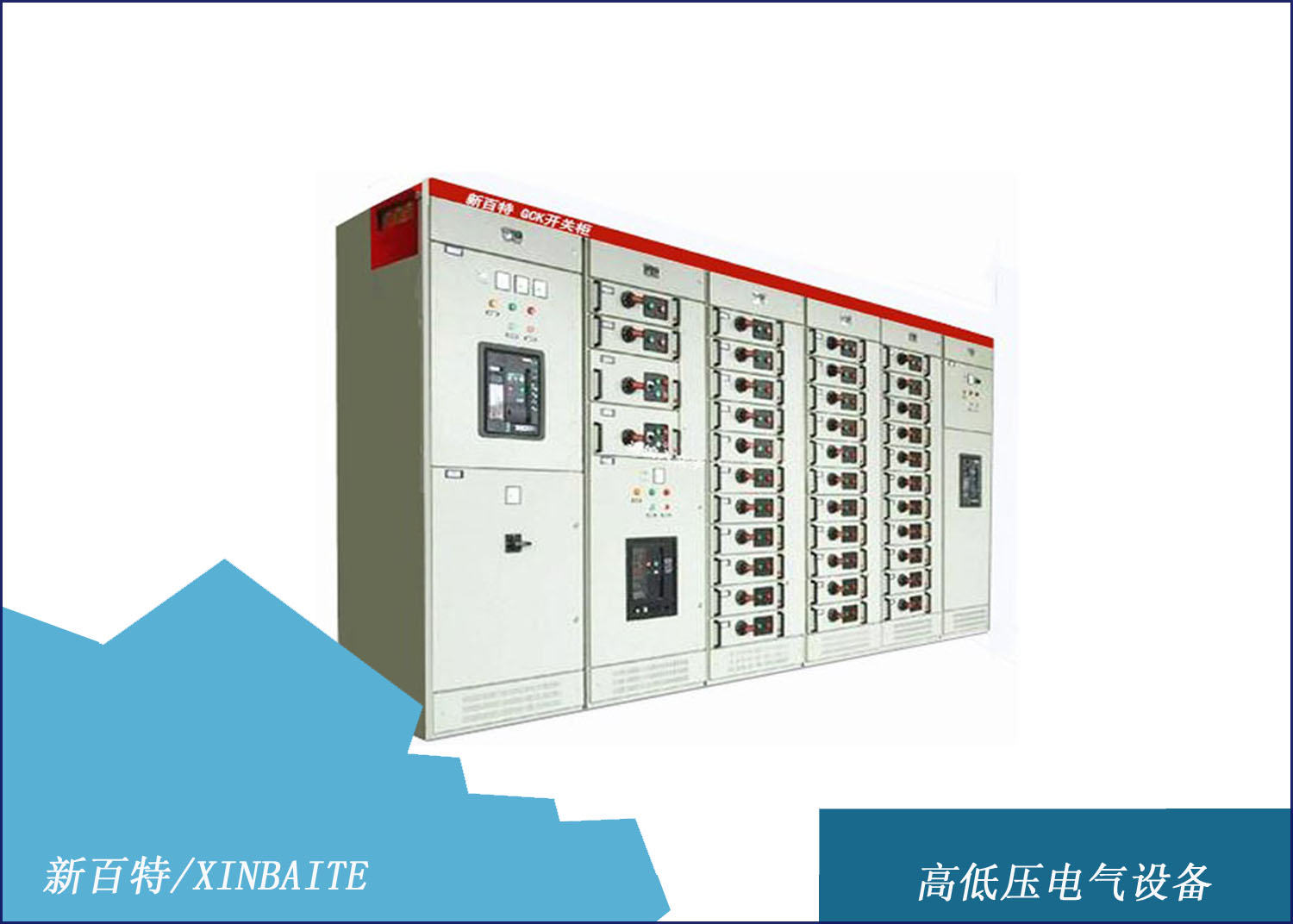 导致高压开关柜温度上升关键有什么原因呢！别急！有我新百特