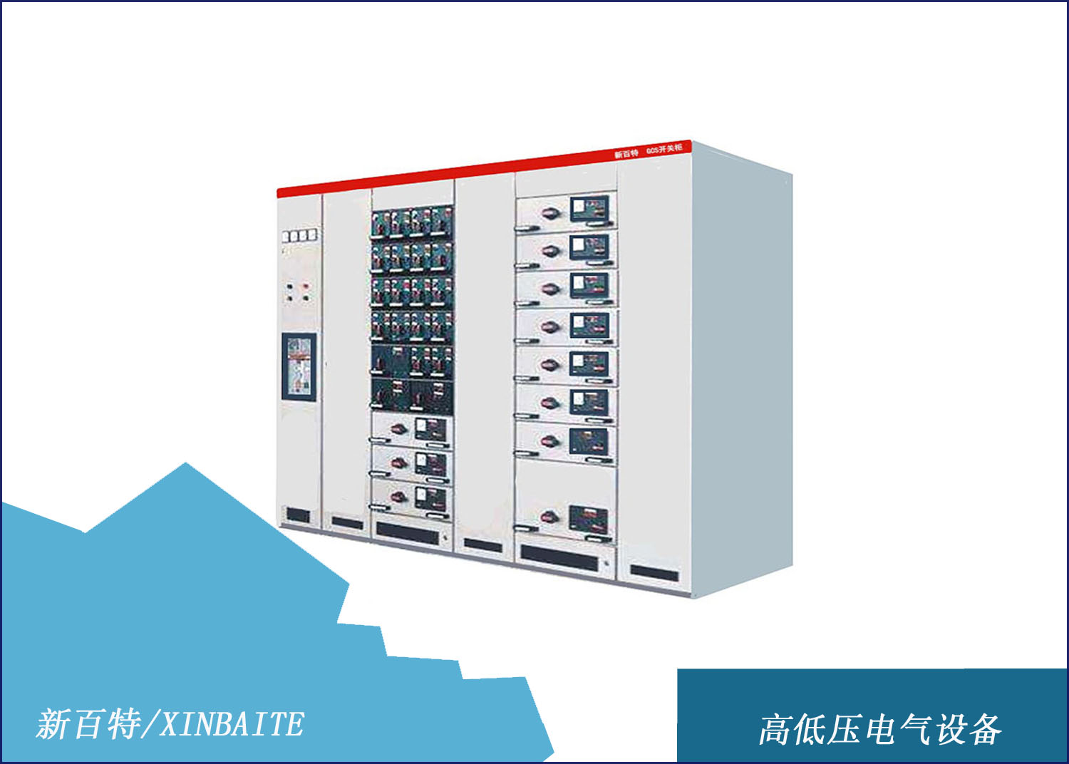 配电柜在使用中的用电.六不必！箱式变电站厂家为你介绍