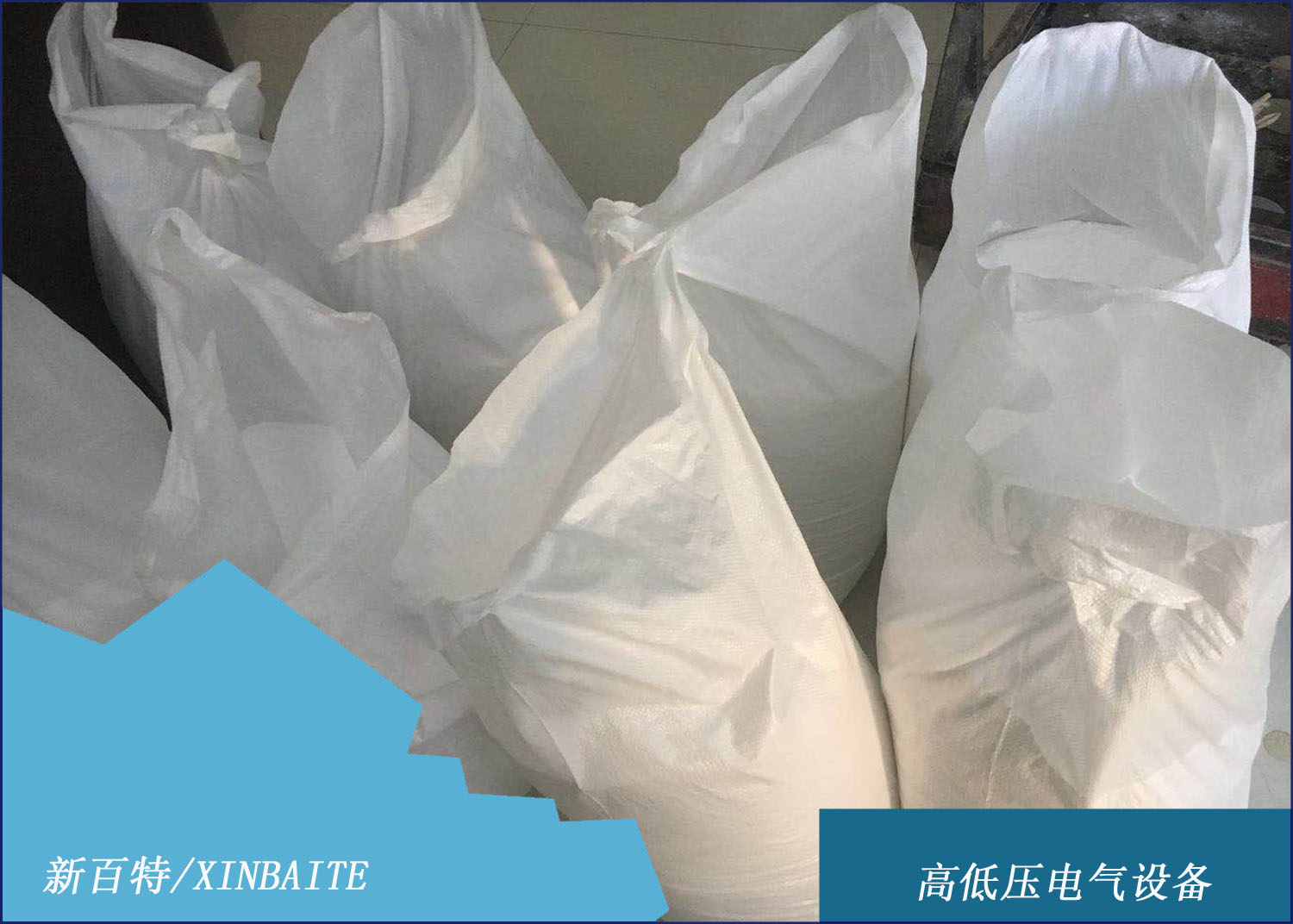 硬菜：液阻起动柜电液粉配制方法！.就拿“它”下酒！