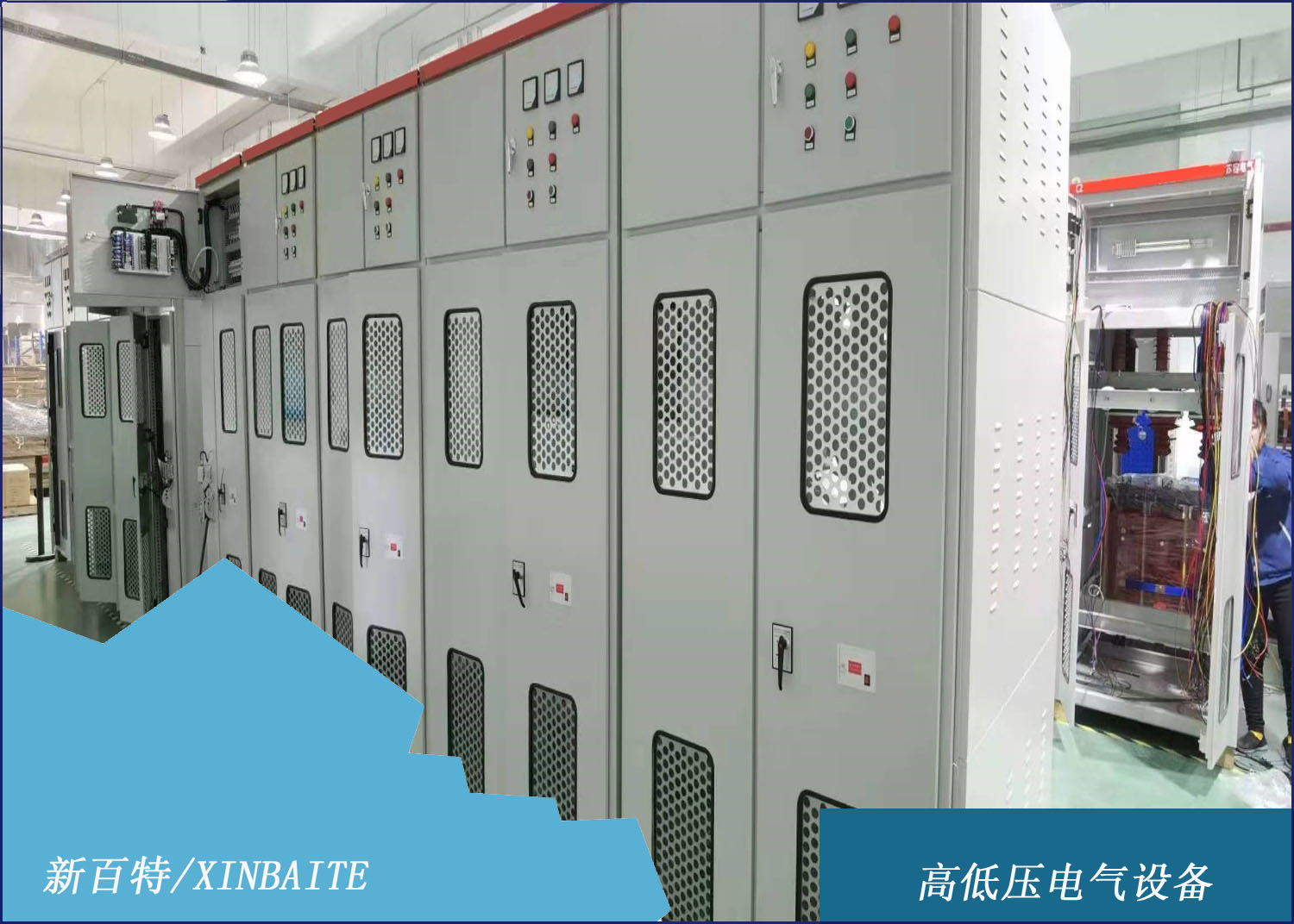 低压有源滤波柜在高电压等级下的工程应用！新百特悄悄为你介绍